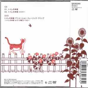 植村花菜 - トイレの神様 flac