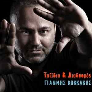 Γιάννης Κοκκάκης - Ταξίδια & Διαδρομές flac