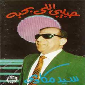 سيد مكاوي - حبيبي اللي بحبه flac