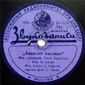 Изабелла Юрьева - Ласково Взгляни / Все Впереди flac