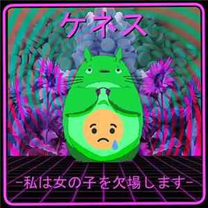 ケネス - 私は女の子を欠場します flac