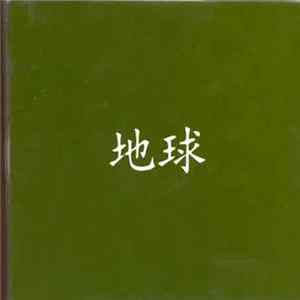 Various - Chiky(u)u flac