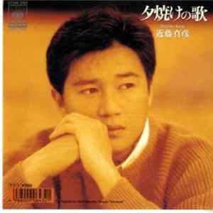 近藤真彦 - 夕焼けの歌 flac