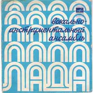 Лада - Листья Закружат flac