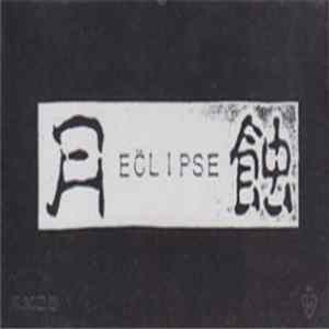 月蝕 - Ec̈lipse flac