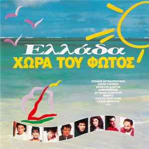 Various - Ελλάδα Χώρα Του Φωτός flac