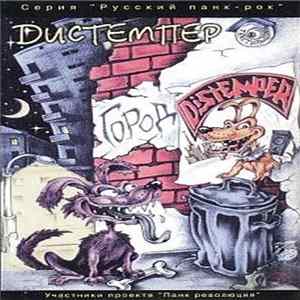 Distemper - Город flac
