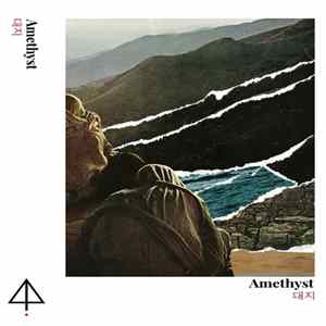 Amethyst - 대지 flac