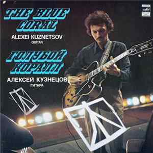 Алексей Кузнецов - Голубой Коралл flac