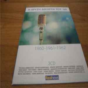 Various - Η Χρυσή Δεκαετία Του '60-1960,1961,1962 flac
