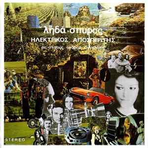 Λήδα - Σπύρος - Ηλεκτρικός Αποσπερίτης flac