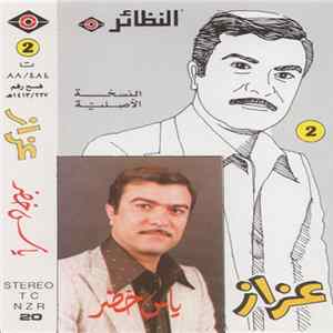 ياس خضر - عزاز flac