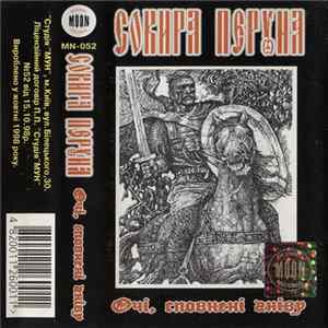 Сокира Перуна - Очі, Сповнені Гніву flac