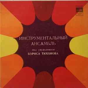 Инструментальный Ансамбль Под Управлением Бориса Тихонова - Фейерверк flac
