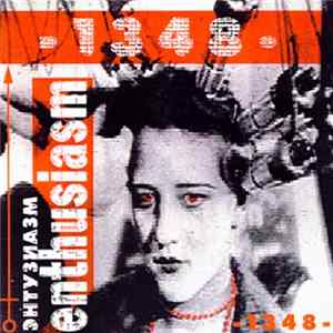 1348- - Энтузиазм (Enthusiasm) flac