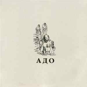 Адо - Золотые Орехи / Осколки flac