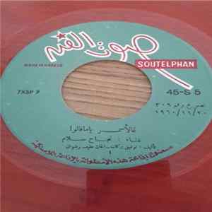 نجاح سلام - عالأسمر flac