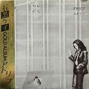 石黒ケイ - アドリブ flac