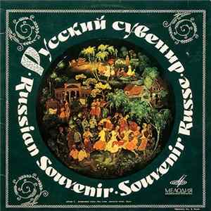 Various - Russian Souvenir - Russian Songs And Dances flac