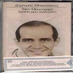 Δημήτρης Μητροπάνος - Αγάπη Μου Αγέννητη flac