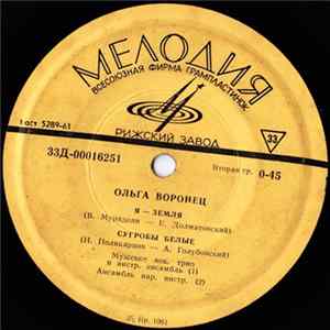 Ольга Воронец - Я — Земля flac