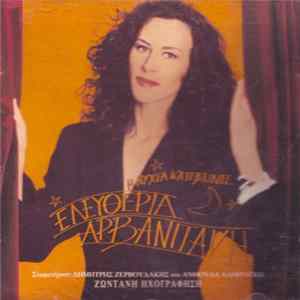 Ελευθερία Αρβανιτάκη - Η Νύχτα Κατεβαίνει... flac