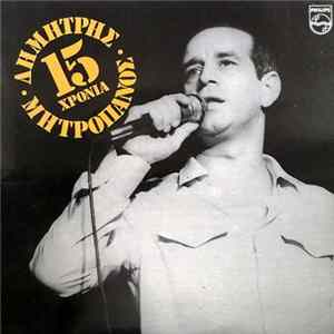 Δημήτρης Μητροπάνος - 15 Χρόνια flac