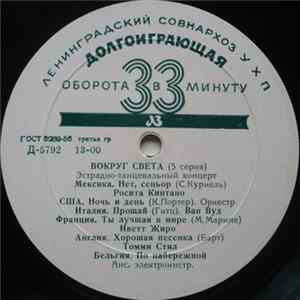Various - Вокруг Света (5 Серия) flac