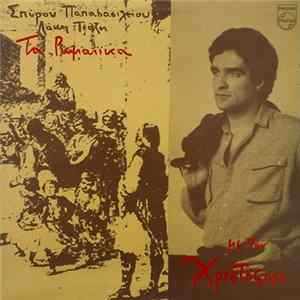 Χριστόφορος - Τα Ρωμαίικα flac