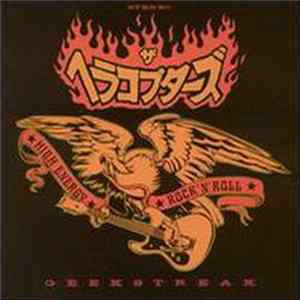 The Hellacopters = ザ・ヘラコプターズ - Geekstreak = フジヤマ・イチバン flac