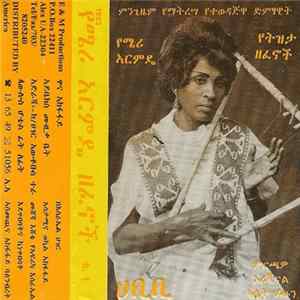 ሜሪ አርምዴ - የሜሪ አርምዴ ዘፈኖች ቁ. 1 flac
